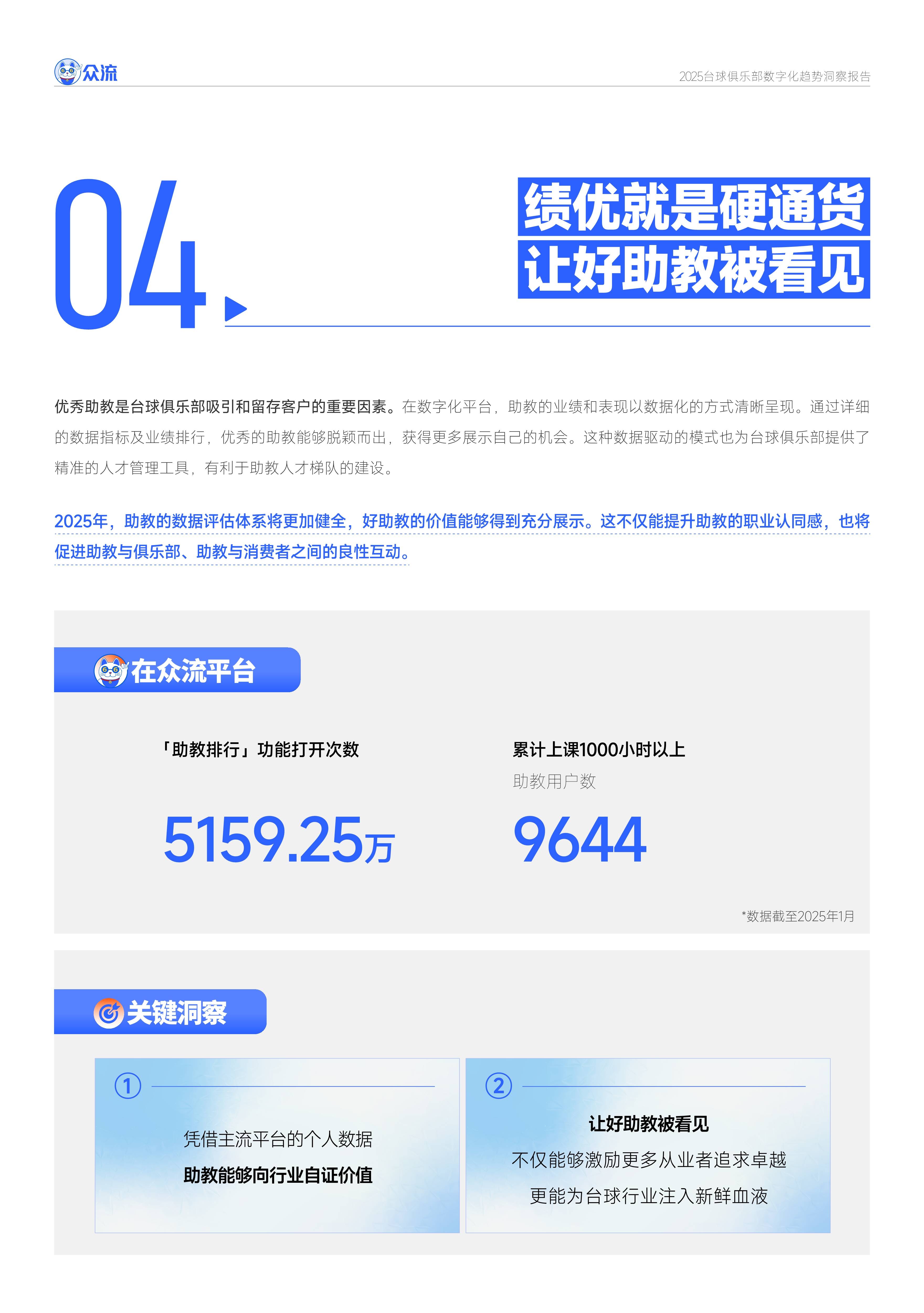 爱游戏电竞官网-重点预告：2025年全球台球巡回赛安排的简单介绍